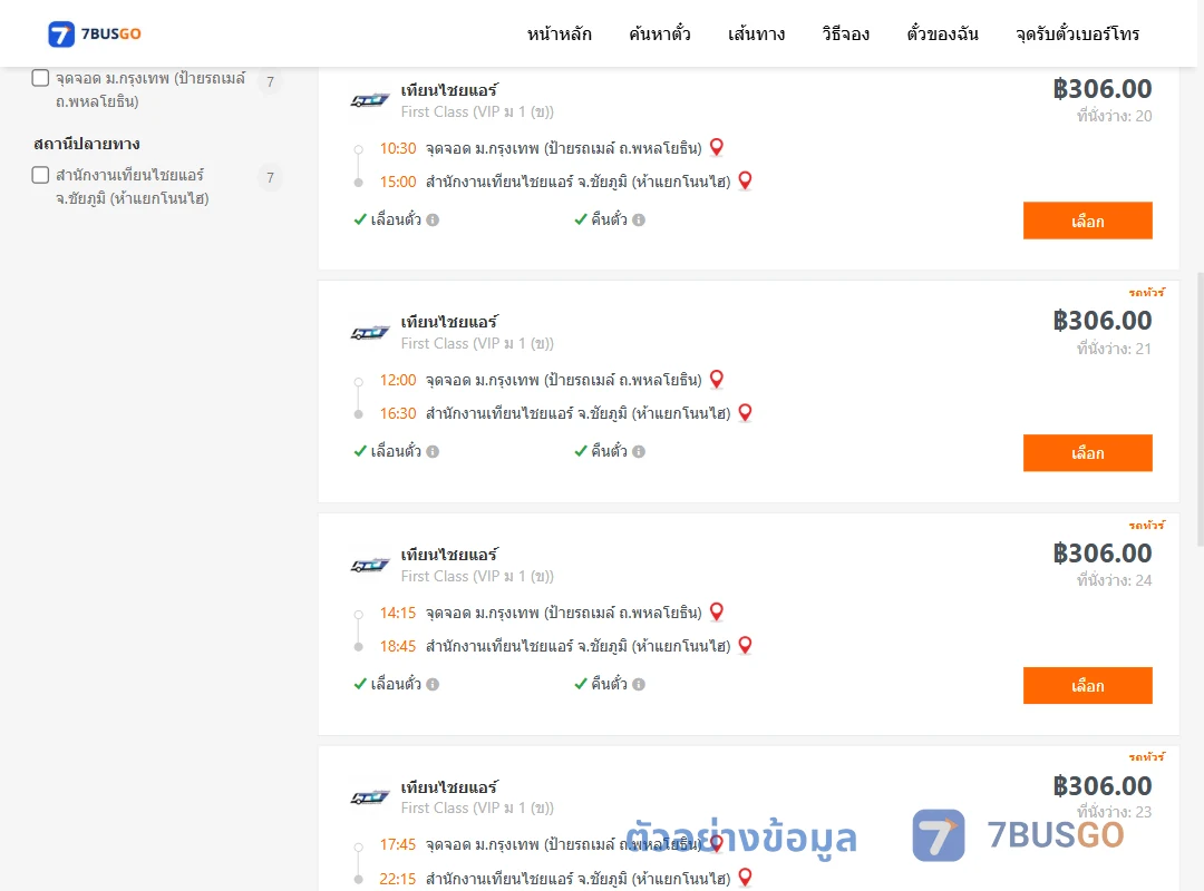 ตัวอย่างผลค้นหา ม.กรุงเทพป้ายรถเมล์-สนง.เทียนไชยแอร์ห้าแยกโนนไฮ