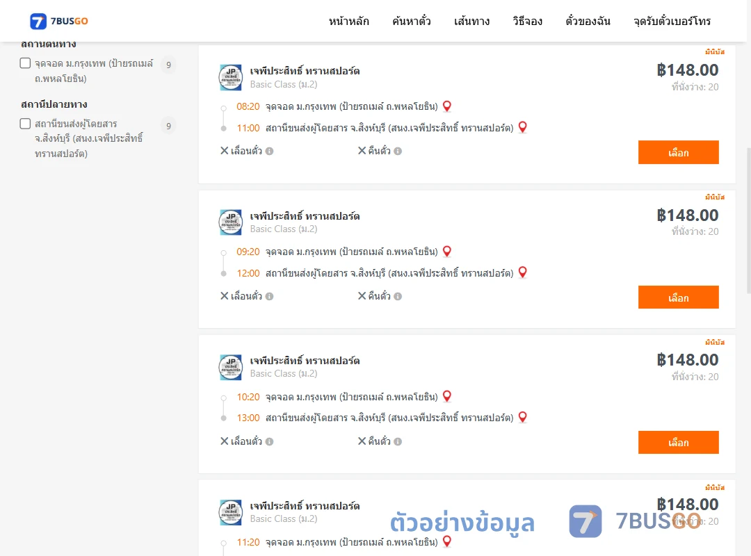 ตัวอย่างผลค้นหา ม.กรุงเทพป้ายรถเมล์-สิงห์บุรี