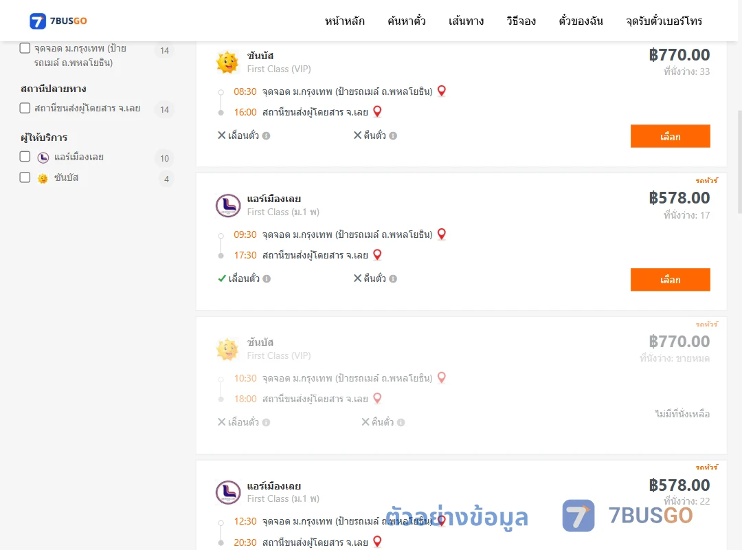 ตัวอย่างผลค้นหา ม.กรุงเทพป้ายรถเมล์-เลย