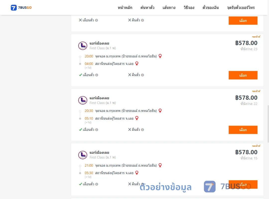 ตัวอย่างผลค้นหา ม.กรุงเทพป้ายรถเมล์-เลย