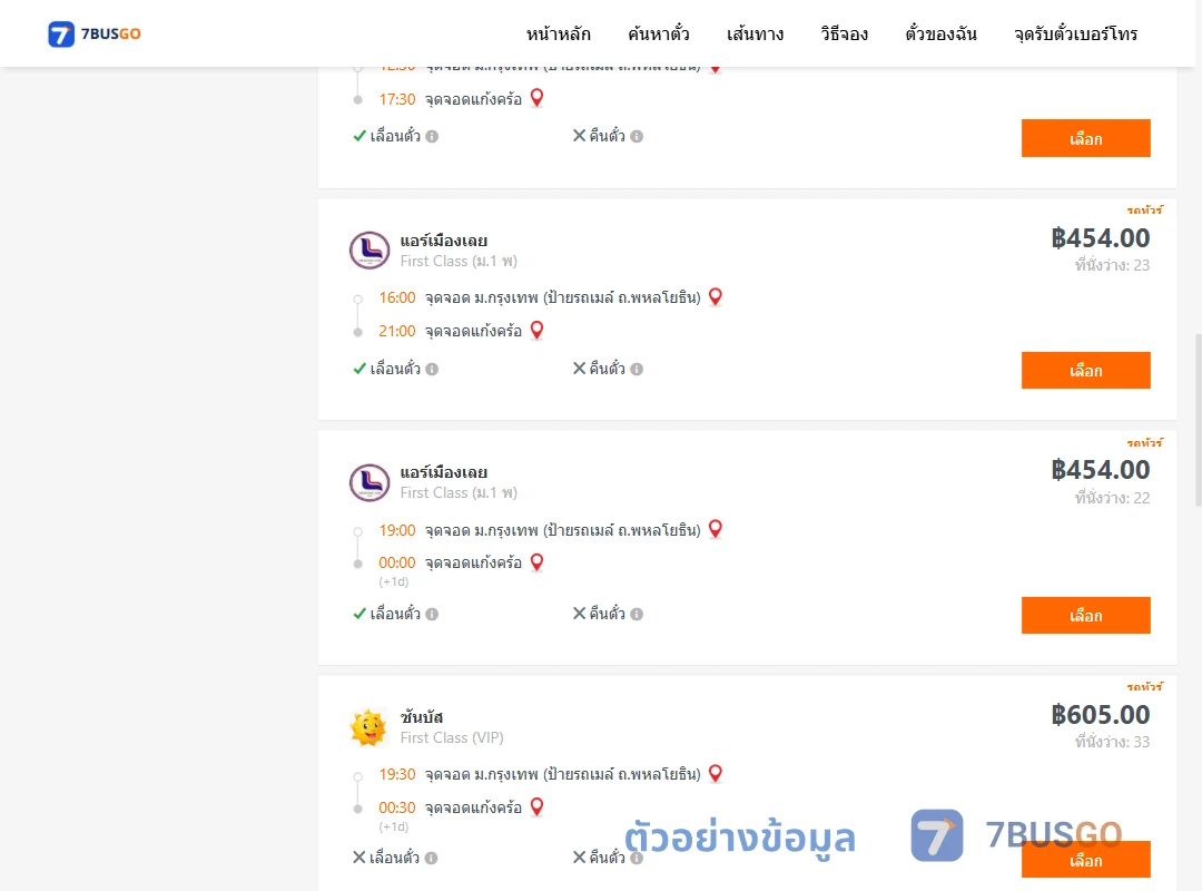 ตัวอย่างผลค้นหา ม.กรุงเทพป้ายรถเมล์-แก้งคร้อ