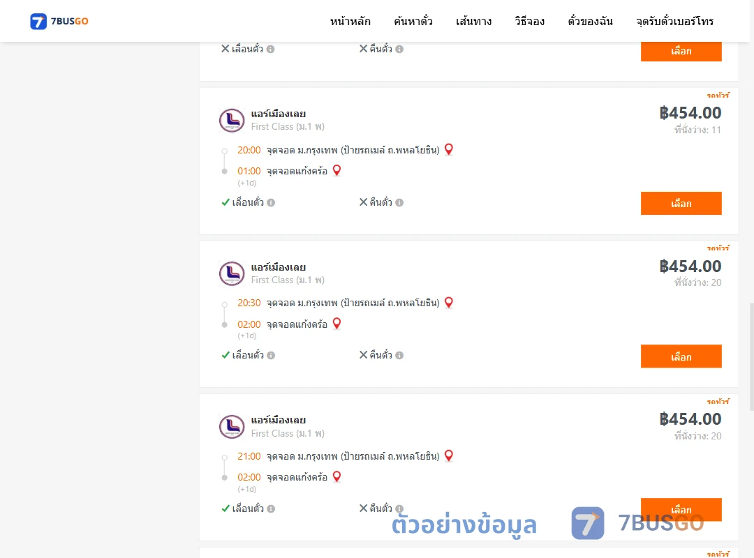 ตัวอย่างผลค้นหา ม.กรุงเทพป้ายรถเมล์-แก้งคร้อ