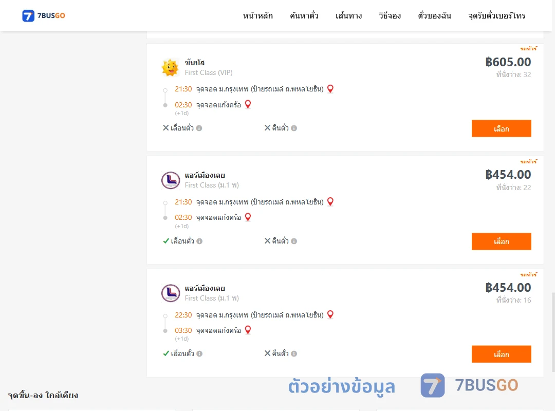ตัวอย่างผลค้นหา ม.กรุงเทพป้ายรถเมล์-แก้งคร้อ