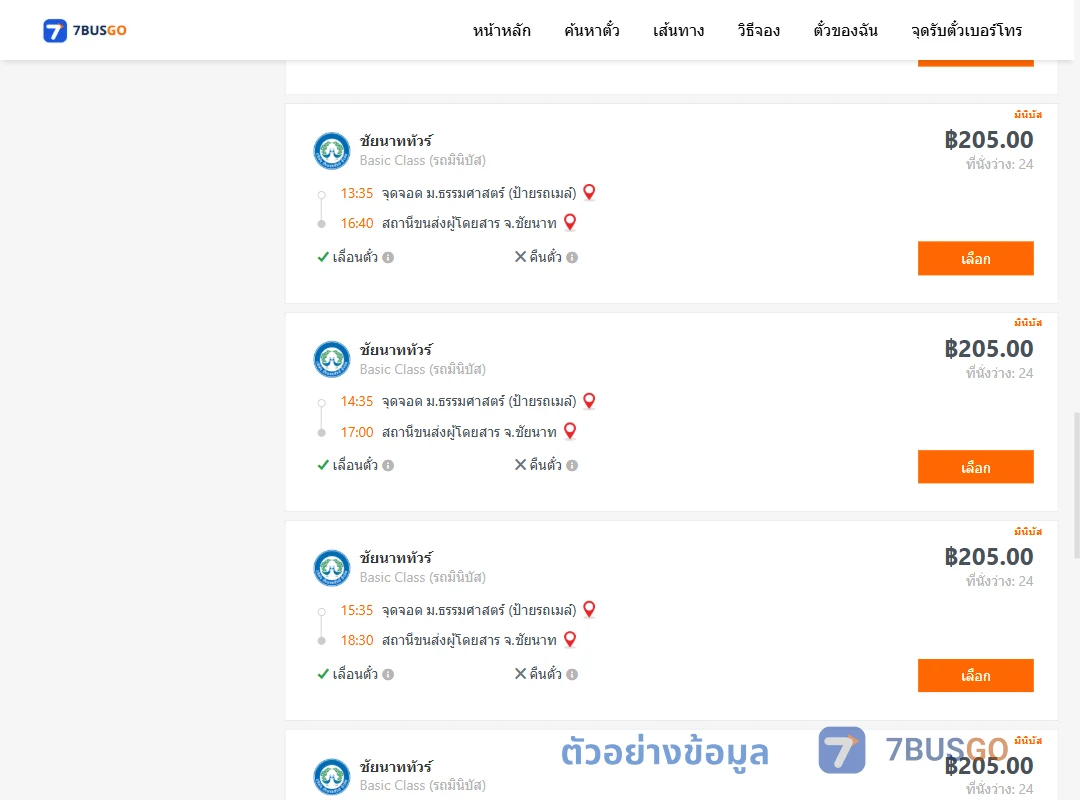 ตัวอย่างผลค้นหา ม.ธรรมศาสตร์ป้ายรถเมล์-ชัยนาท