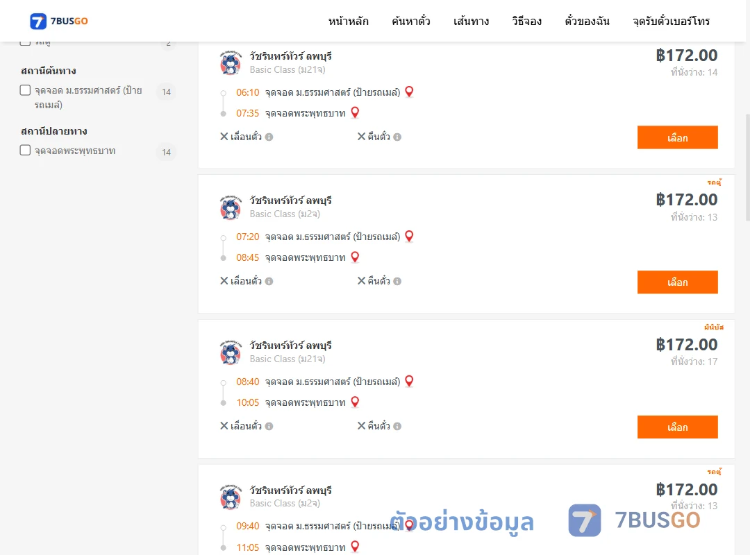 ตัวอย่างผลค้นหา ม.ธรรมศาสตร์ป้ายรถเมล์-พระพุทธบาท