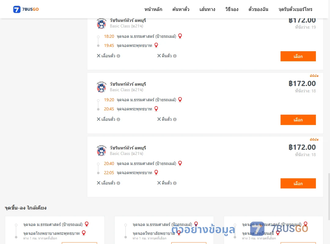 ตัวอย่างผลค้นหา ม.ธรรมศาสตร์ป้ายรถเมล์-พระพุทธบาท