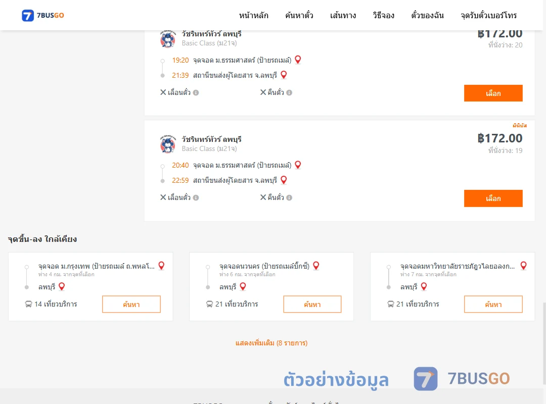 ตัวอย่างผลค้นหา ม.ธรรมศาสตร์ป้ายรถเมล์-ลพบุรี