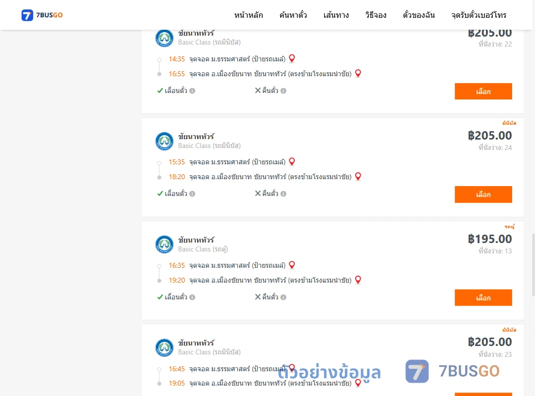 ตัวอย่างผลค้นหา ม.ธรรมศาสตร์ป้ายรถเมล์-เมืองชัยนาท