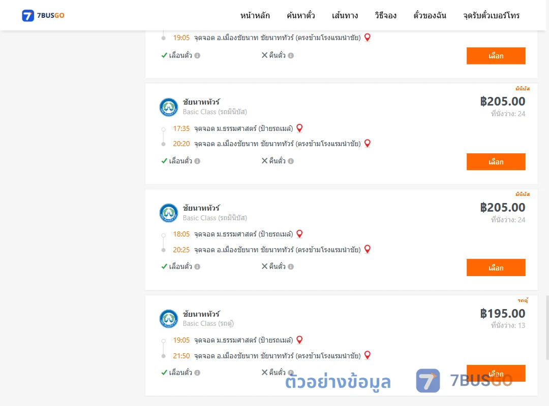 ตัวอย่างผลค้นหา ม.ธรรมศาสตร์ป้ายรถเมล์-เมืองชัยนาท