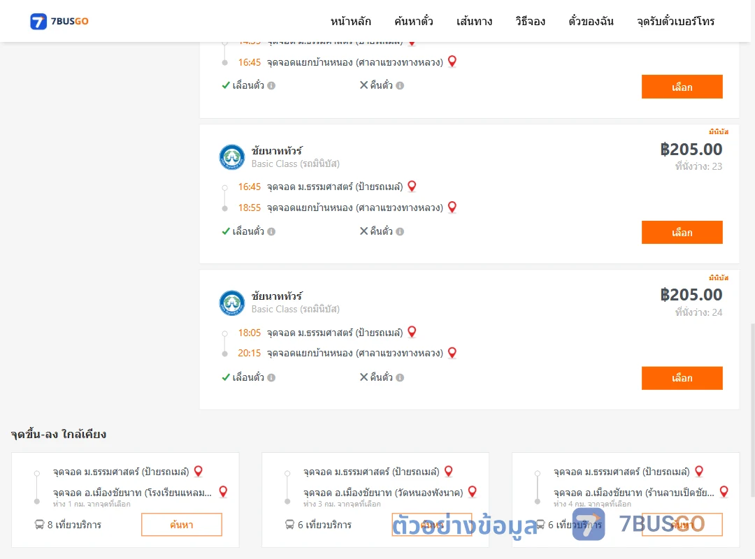 ตัวอย่างผลค้นหา ม.ธรรมศาสตร์ป้ายรถเมล์-แยกบ้านหนอง