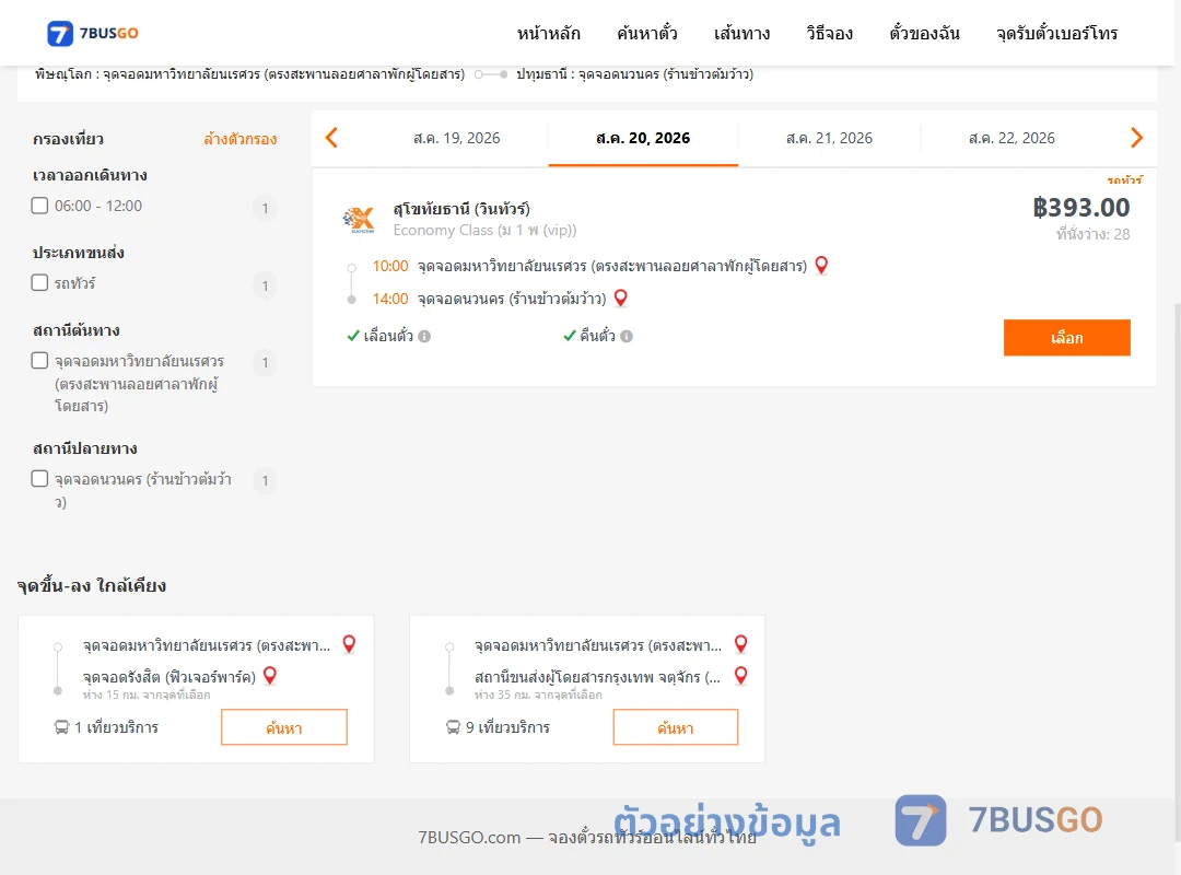 ตัวอย่างผลค้นหา ม.นเรศวร-นวนคร