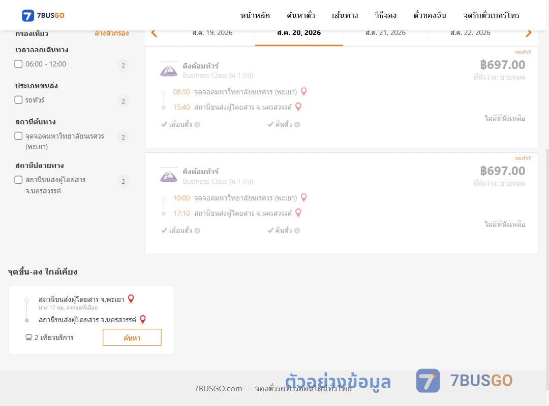 ตัวอย่างผลค้นหา ม.นเรศวรพะเยา-นครสวรรค์