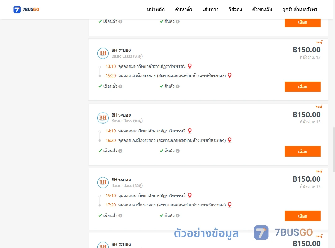 ตัวอย่างผลค้นหา ม.ราชภัฏรำไพพรรณี-เมืองระยอง