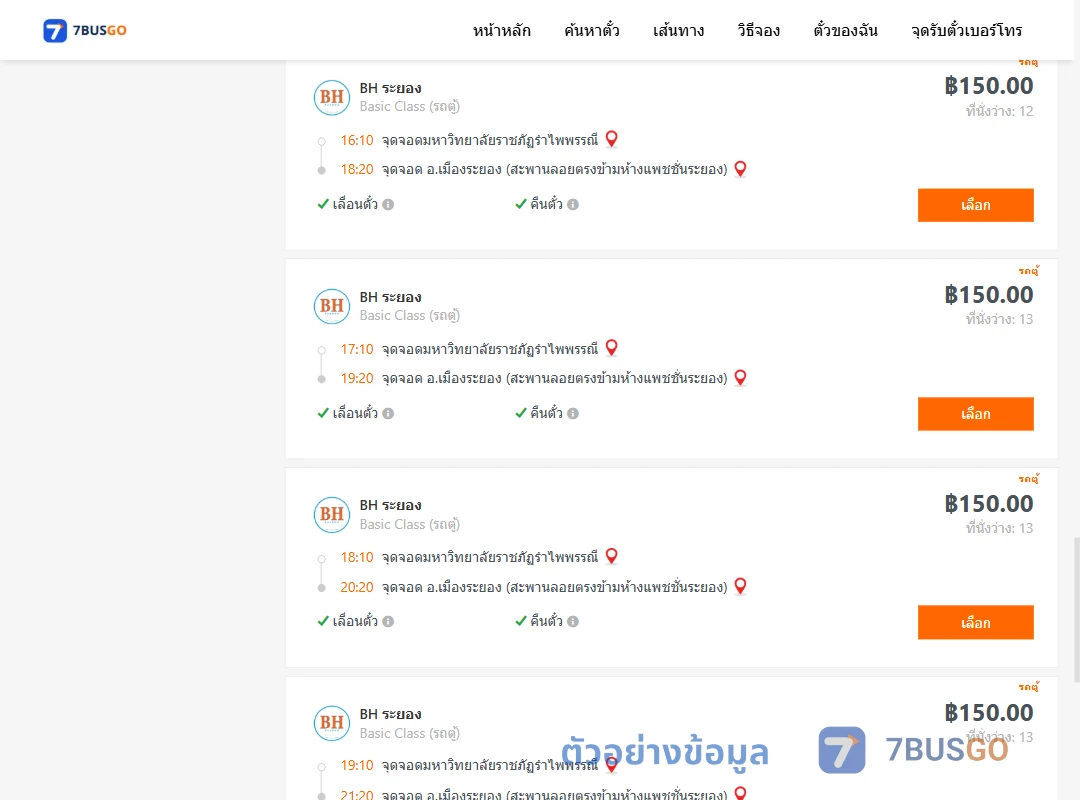 ตัวอย่างผลค้นหา ม.ราชภัฏรำไพพรรณี-เมืองระยอง