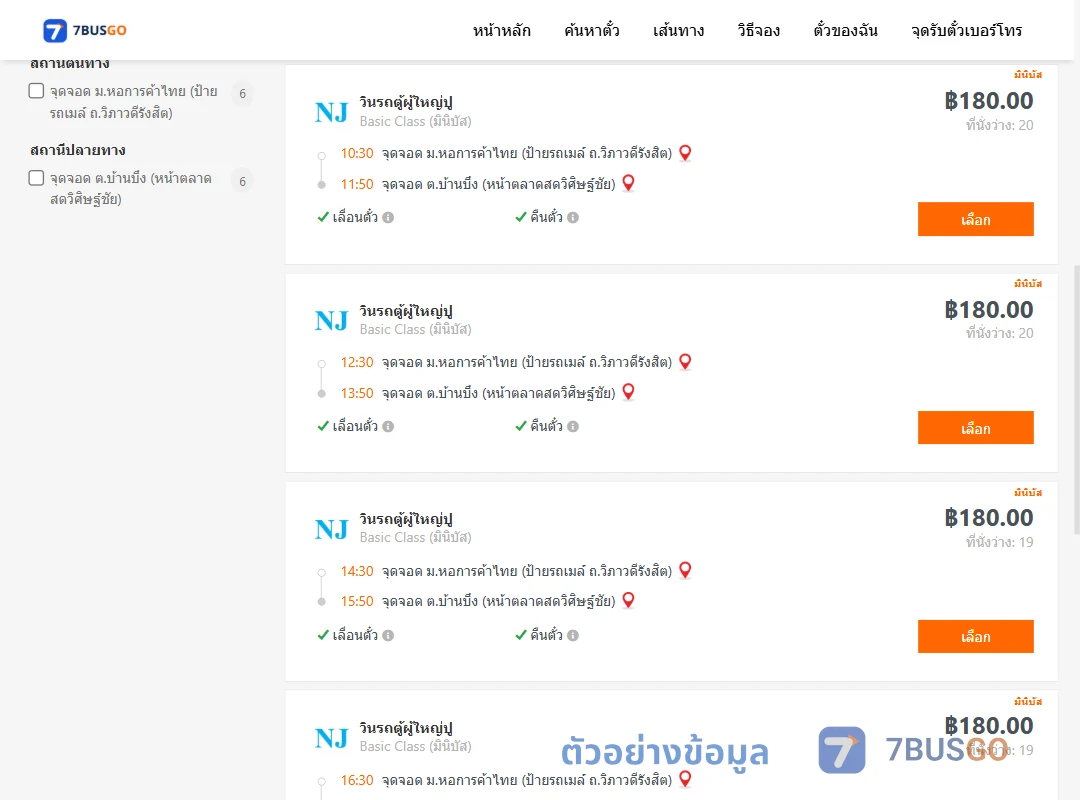 ตัวอย่างผลค้นหา ม.หอการค้าไทย-บ้านบึง