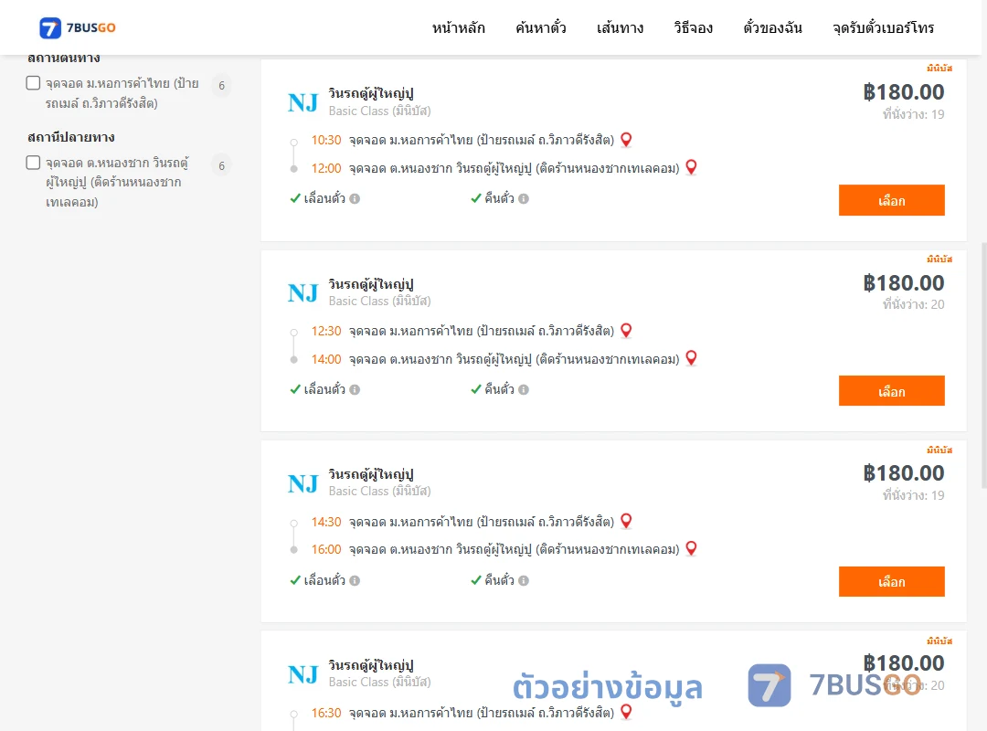 ตัวอย่างผลค้นหา ม.หอการค้าไทย-หนองชาก