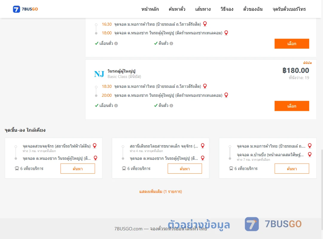ตัวอย่างผลค้นหา ม.หอการค้าไทย-หนองชาก