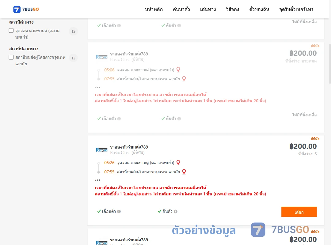 ตัวอย่างผลค้นหา มะขามคู่-เอกมัย