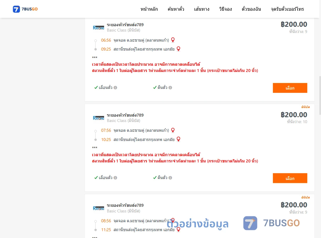 ตัวอย่างผลค้นหา มะขามคู่-เอกมัย