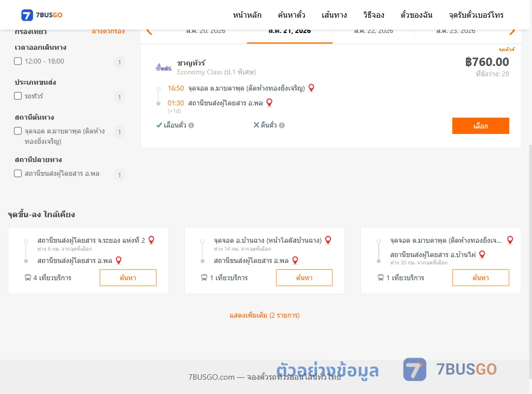 ตัวอย่างผลค้นหา มาบตาพุด-พล