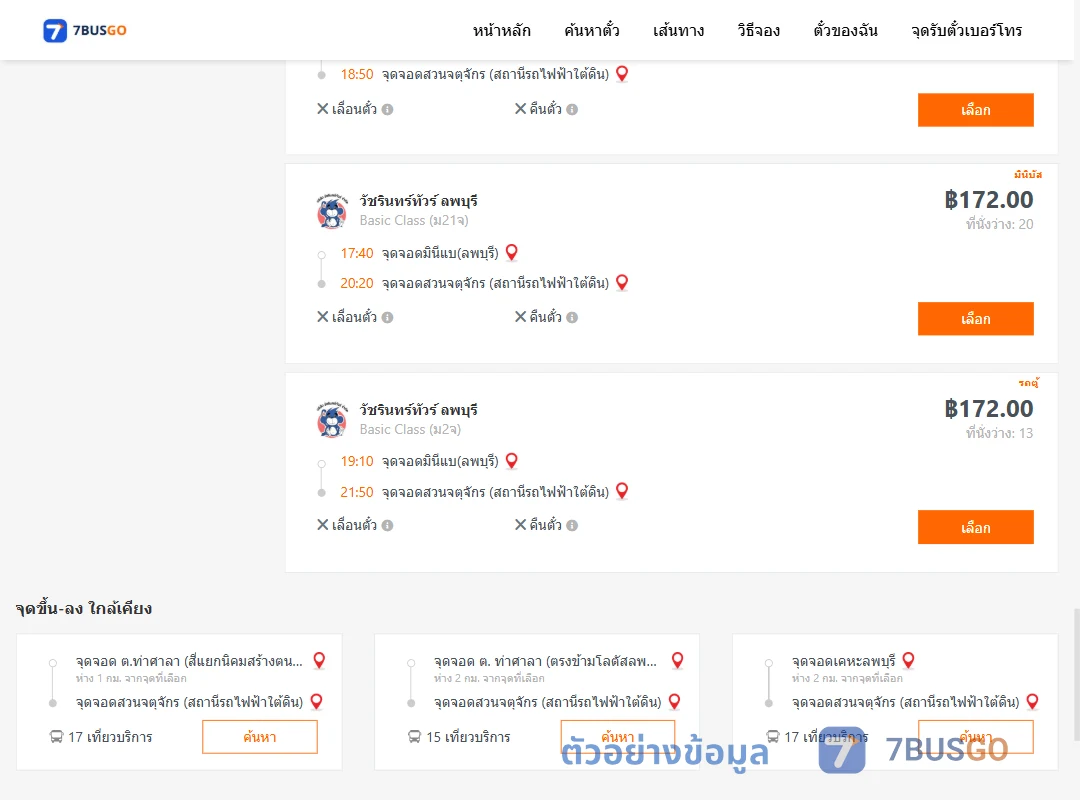 ตัวอย่างผลค้นหา มินีแบลพบุรี-สวนจตุจักรสถานีรถไฟฟ้าใต้ดิน