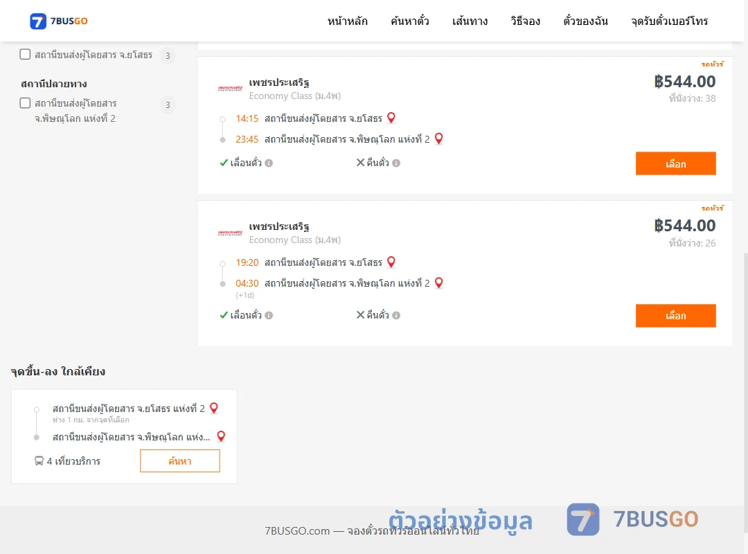 ตัวอย่างผลค้นหา ยโสธร-พิษณุโลก2