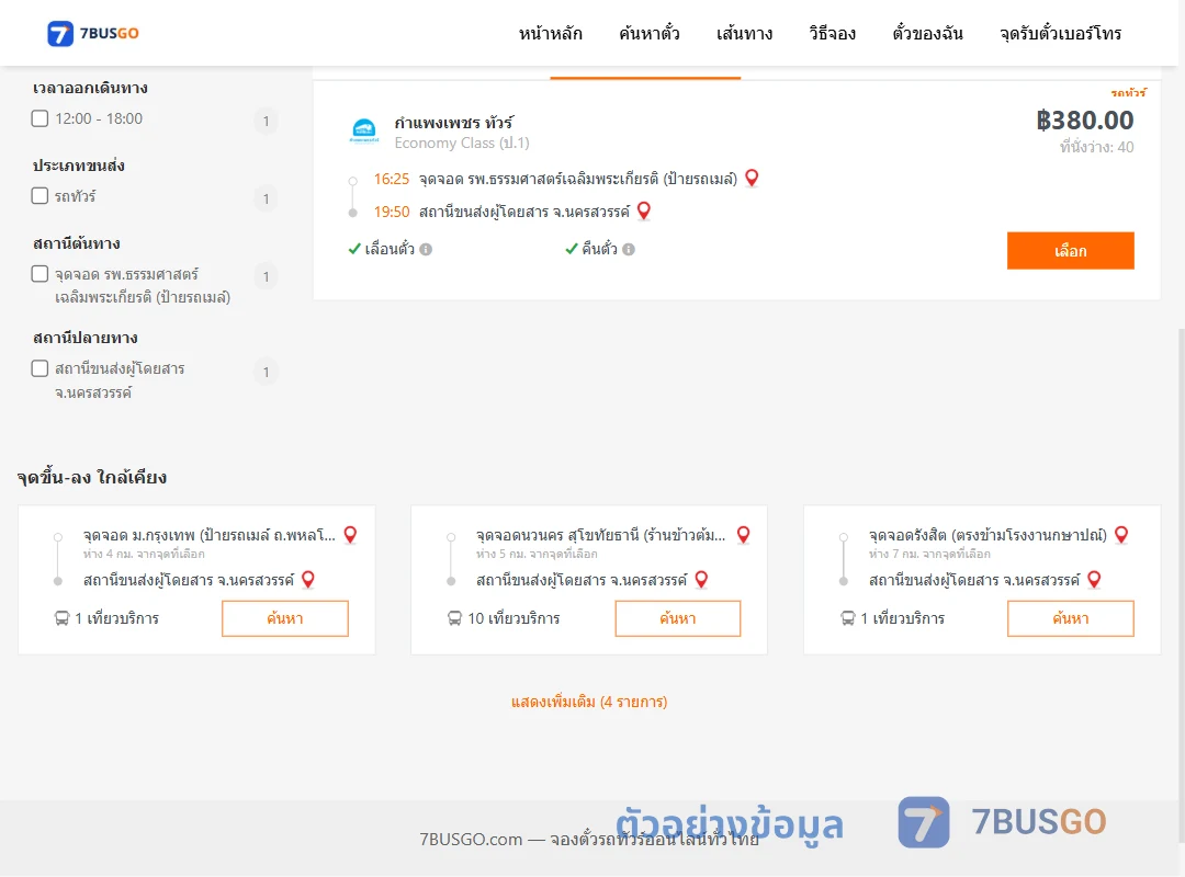 ตัวอย่างผลค้นหา รพ.ธรรมศาสตร์เฉลิมพระเกียรติ-นครสวรรค์