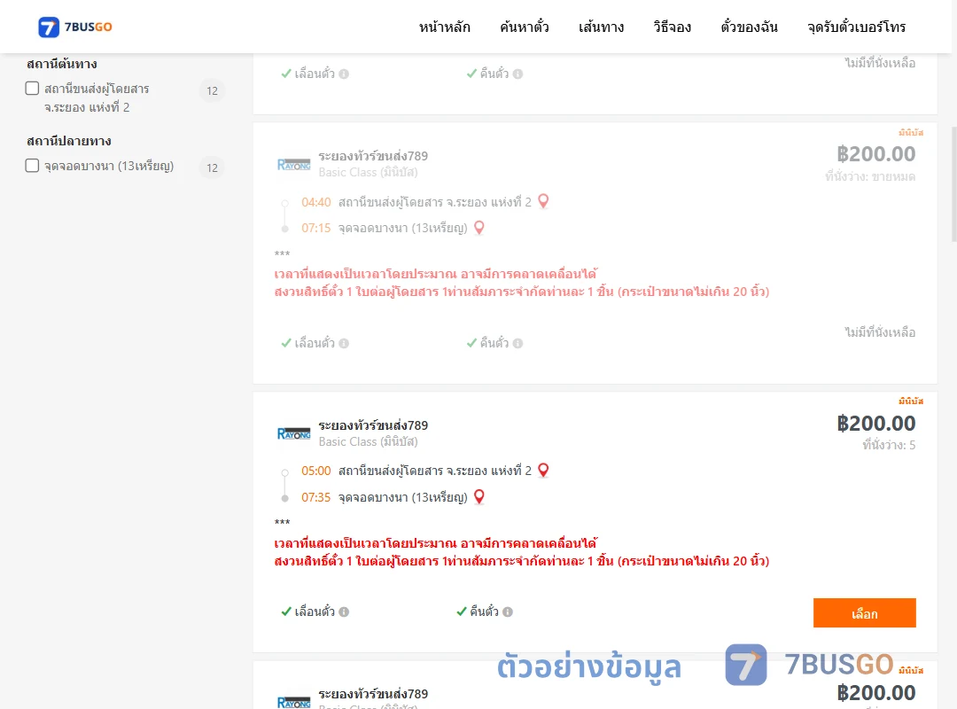 ตัวอย่างผลค้นหา ระยอง2-บางนา13เหรียญ