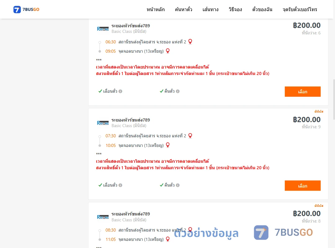 ตัวอย่างผลค้นหา ระยอง2-บางนา13เหรียญ