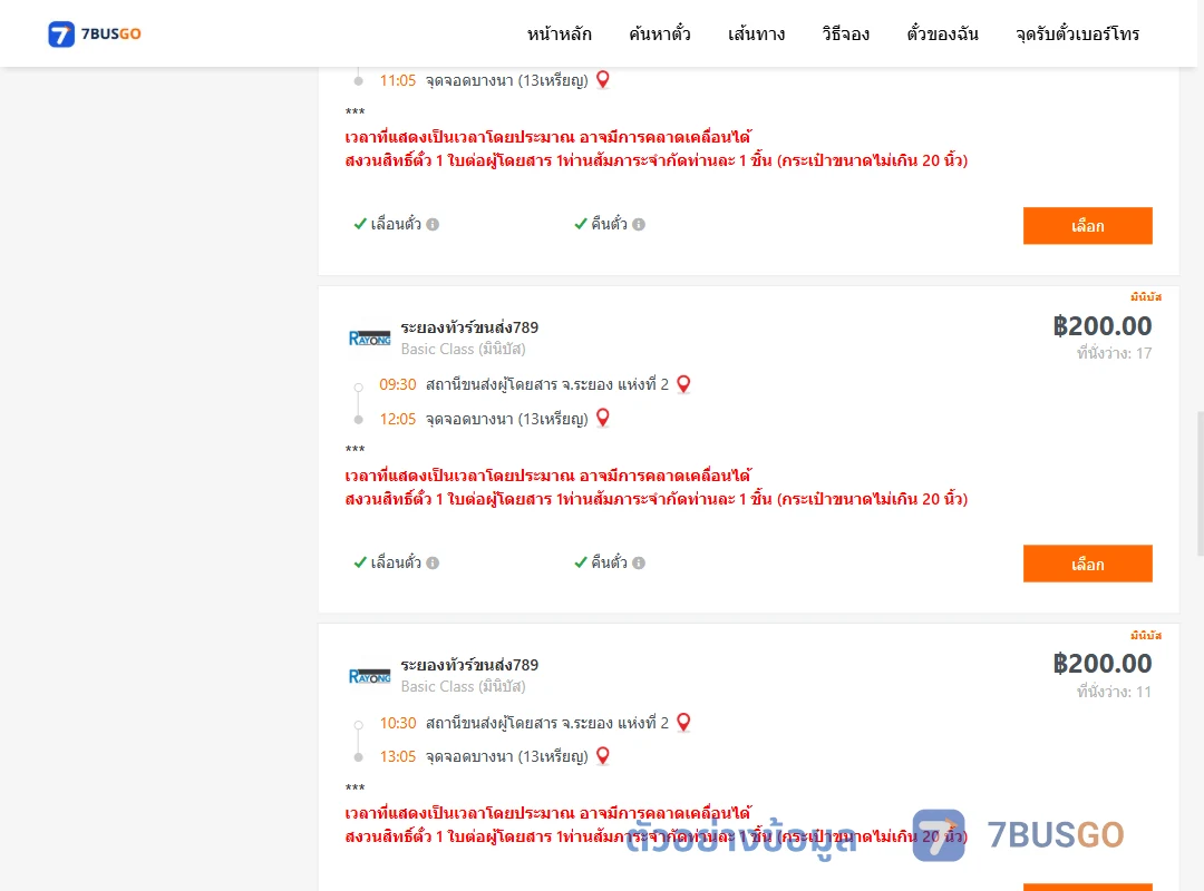 ตัวอย่างผลค้นหา ระยอง2-บางนา13เหรียญ