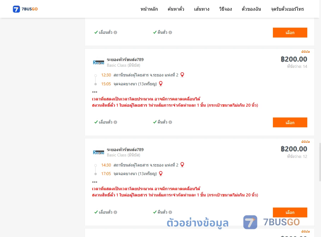 ตัวอย่างผลค้นหา ระยอง2-บางนา13เหรียญ