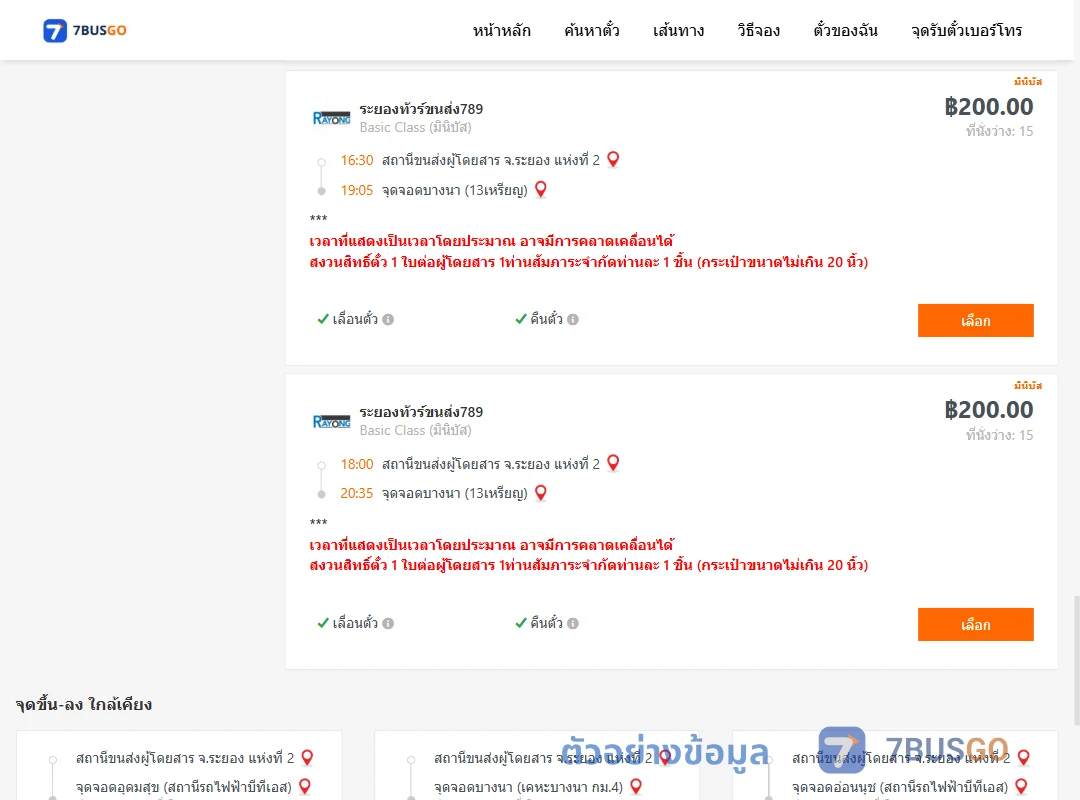 ตัวอย่างผลค้นหา ระยอง2-บางนา13เหรียญ