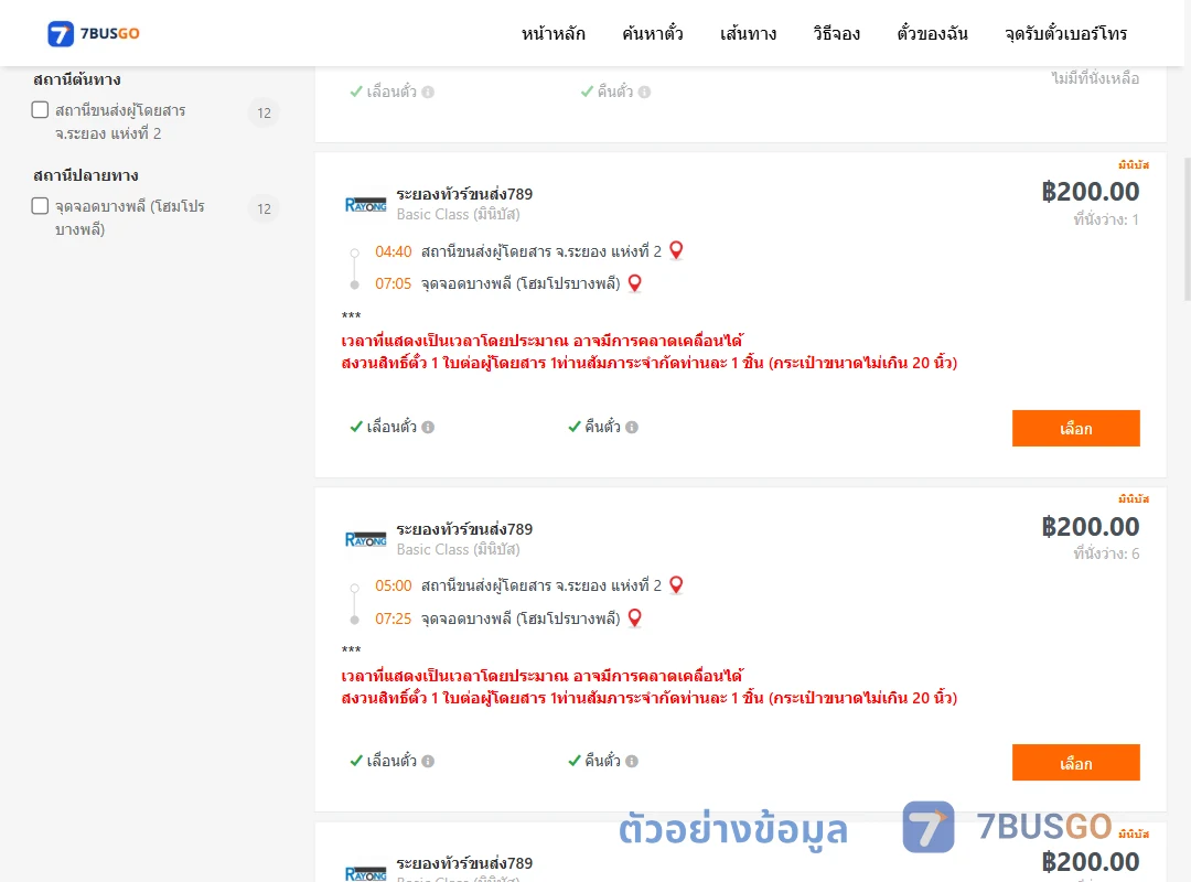 ตัวอย่างผลค้นหา ระยอง2-บางพลีโฮมโปรบางพลี