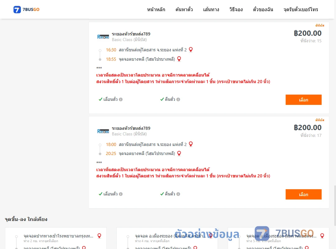 ตัวอย่างผลค้นหา ระยอง2-บางพลีโฮมโปรบางพลี
