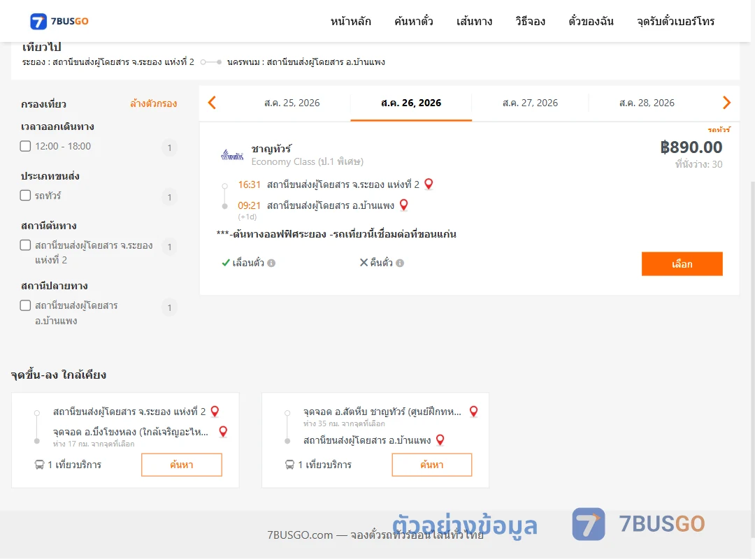 ตัวอย่างผลค้นหา ระยอง2-บ้านแพง