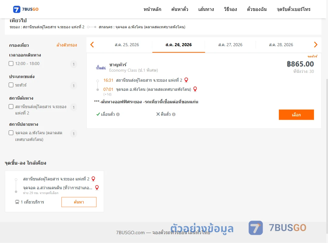 ตัวอย่างผลค้นหา ระยอง2-พังโคน
