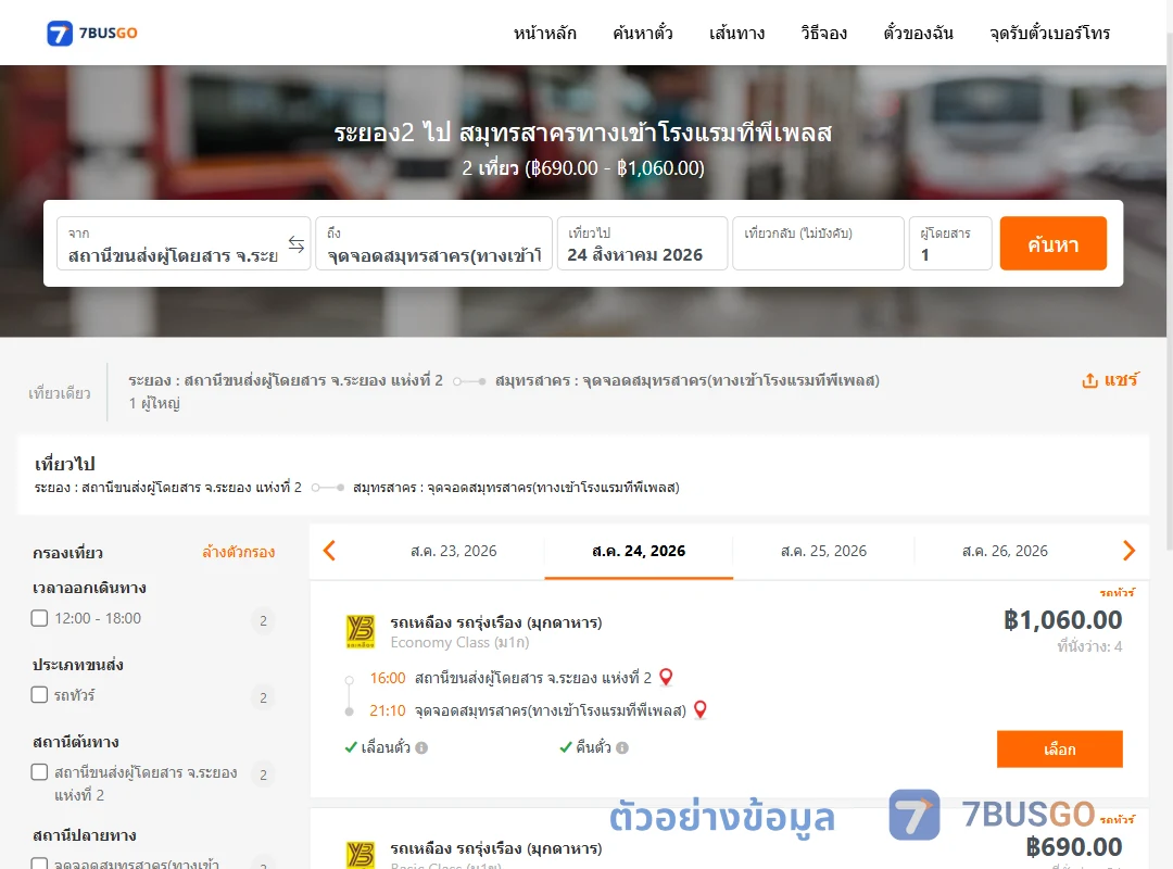 ตัวอย่างผลค้นหา ระยอง2-สมุทรสาครทางเข้าโรงแรมทีพีเพลส