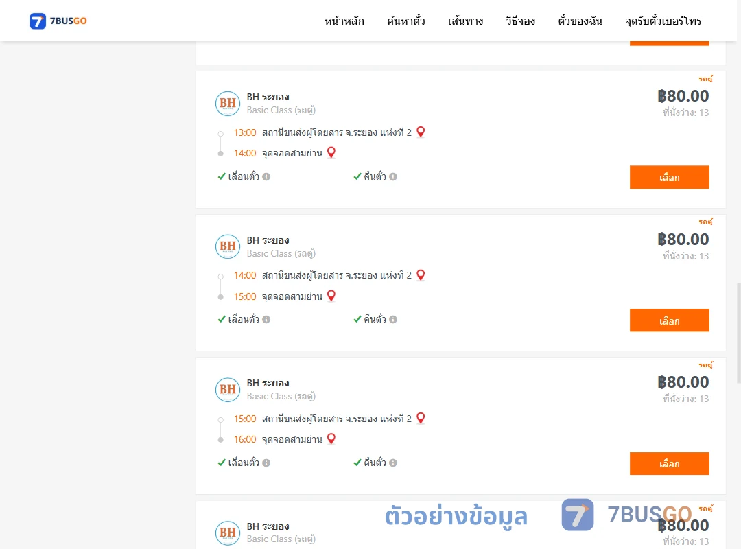 ตัวอย่างผลค้นหา ระยอง2-สามย่าน