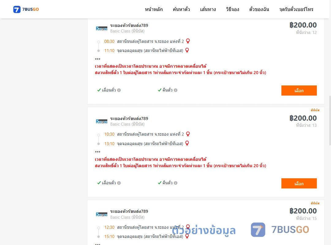 ตัวอย่างผลค้นหา ระยอง2-อุดมสุข