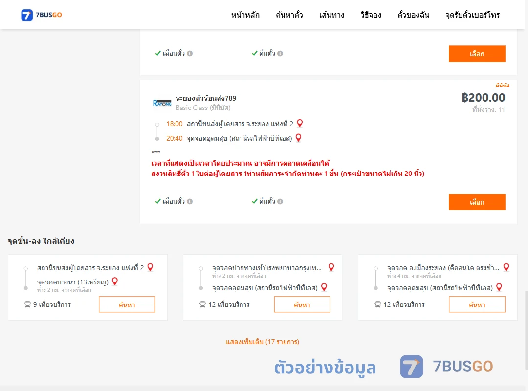 ตัวอย่างผลค้นหา ระยอง2-อุดมสุข