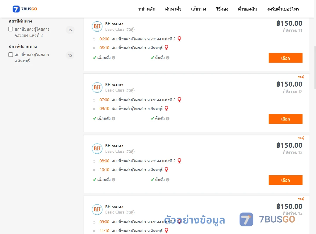 ตัวอย่างผลค้นหา ระยอง-จันทบุรี