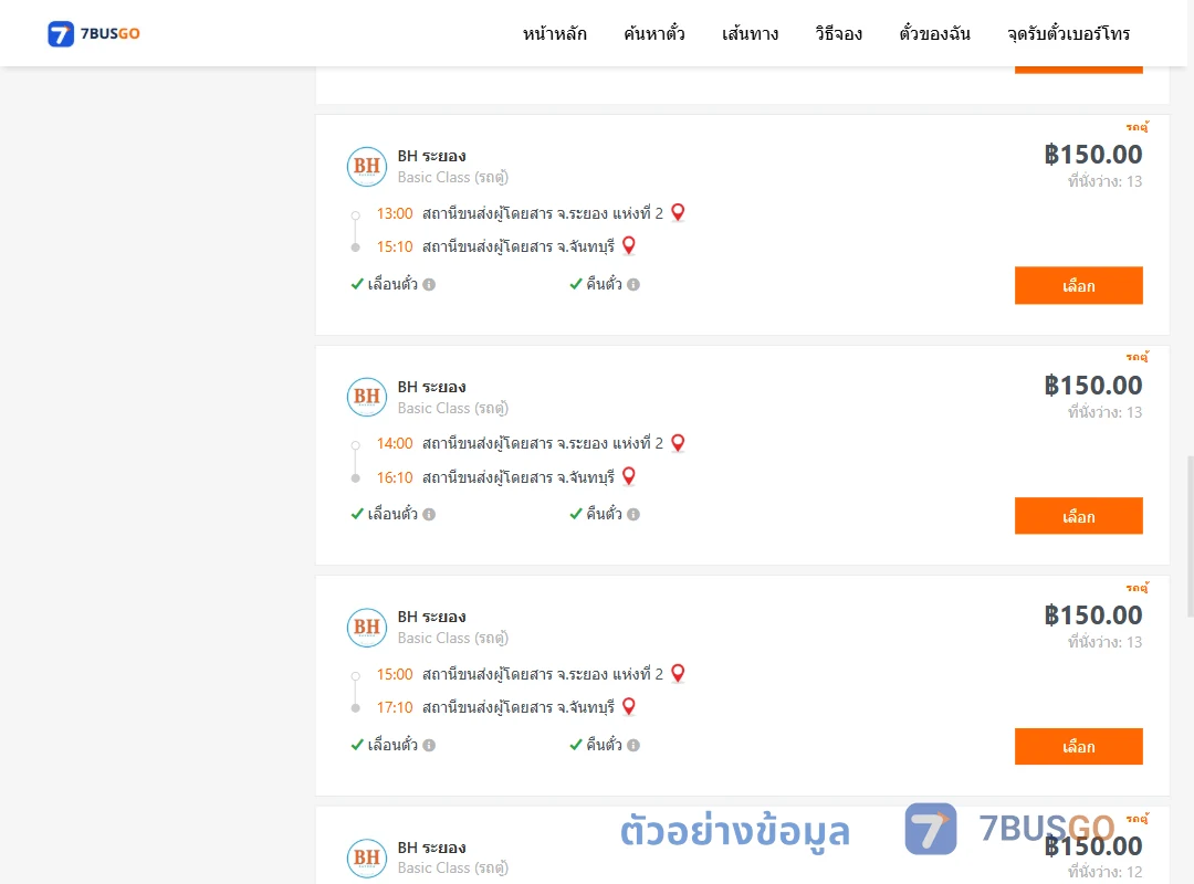 ตัวอย่างผลค้นหา ระยอง-จันทบุรี