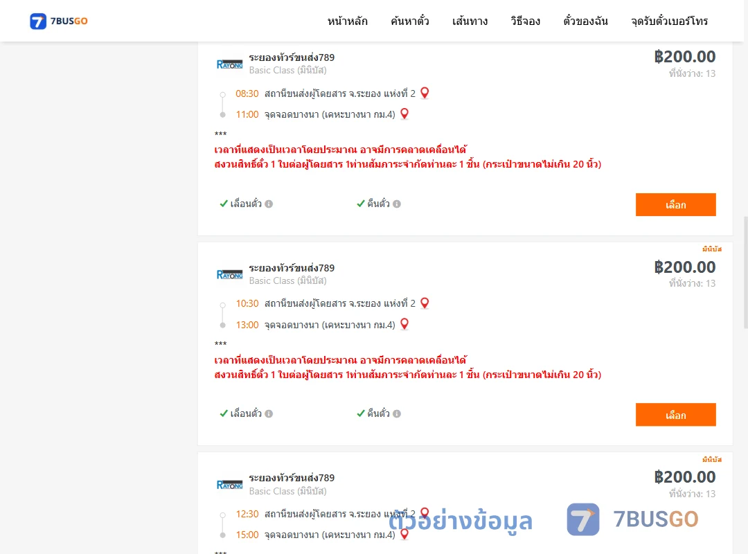 ตัวอย่างผลค้นหา ระยอง-บางนาเคหะบางนากม.4
