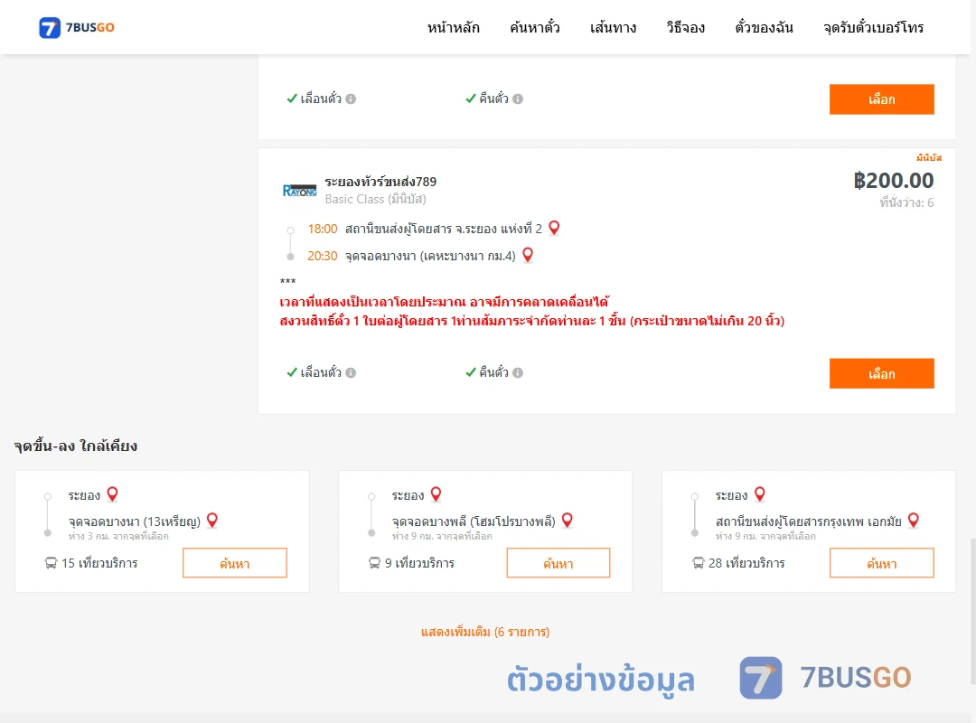 ตัวอย่างผลค้นหา ระยอง-บางนาเคหะบางนากม.4