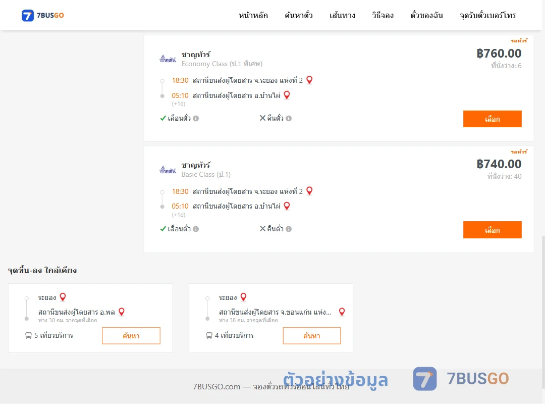 ตัวอย่างผลค้นหา ระยอง-บ้านไผ่