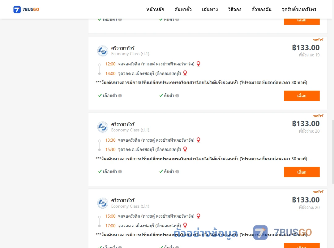 ตัวอย่างผลค้นหา รังสิต-ตึกคอมชลบุรี