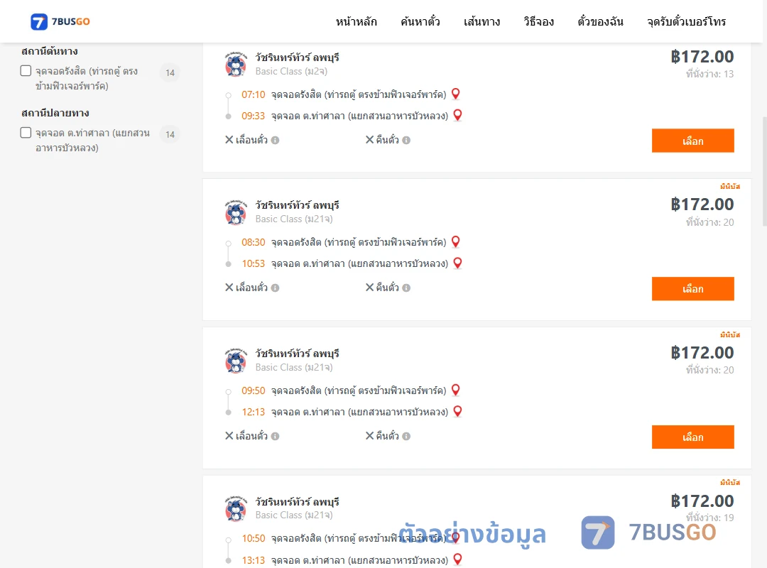 ตัวอย่างผลค้นหา รังสิต-ท่าศาลา