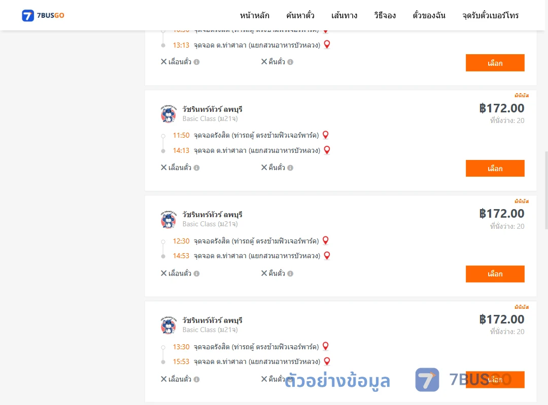 ตัวอย่างผลค้นหา รังสิต-ท่าศาลา
