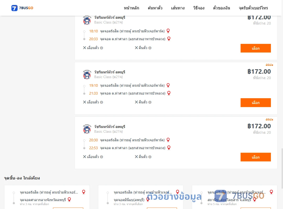 ตัวอย่างผลค้นหา รังสิต-ท่าศาลา
