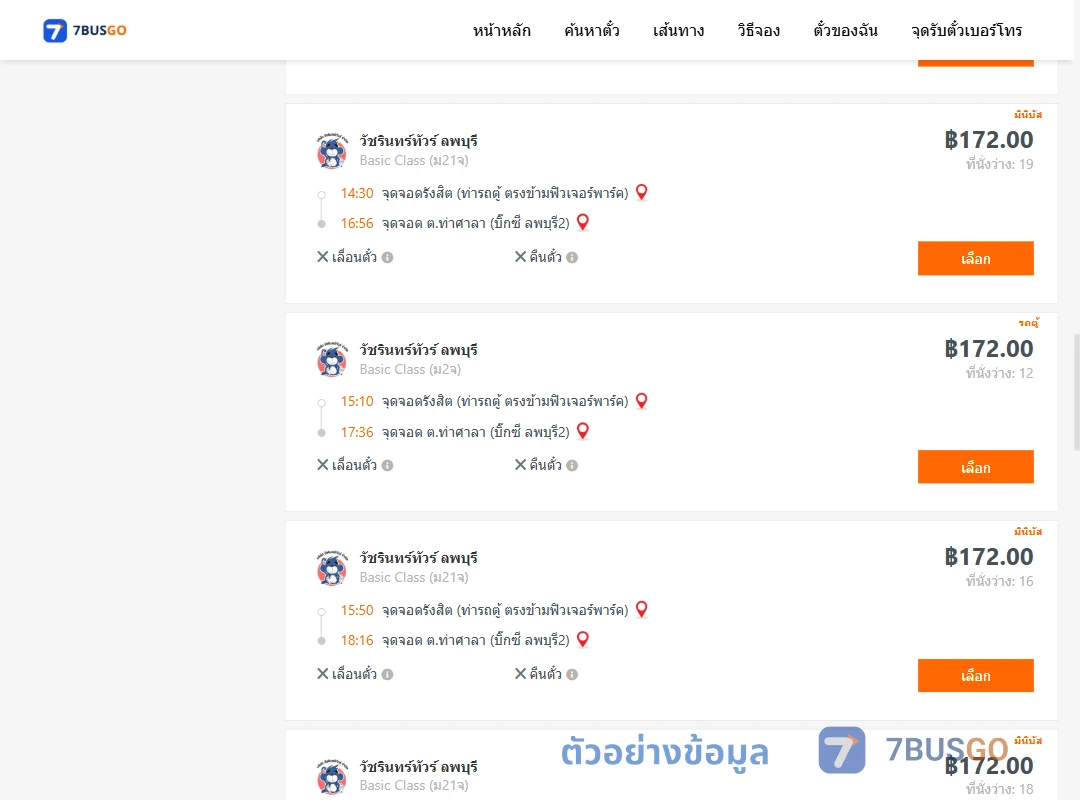ตัวอย่างผลค้นหา รังสิต-ท่าศาลา